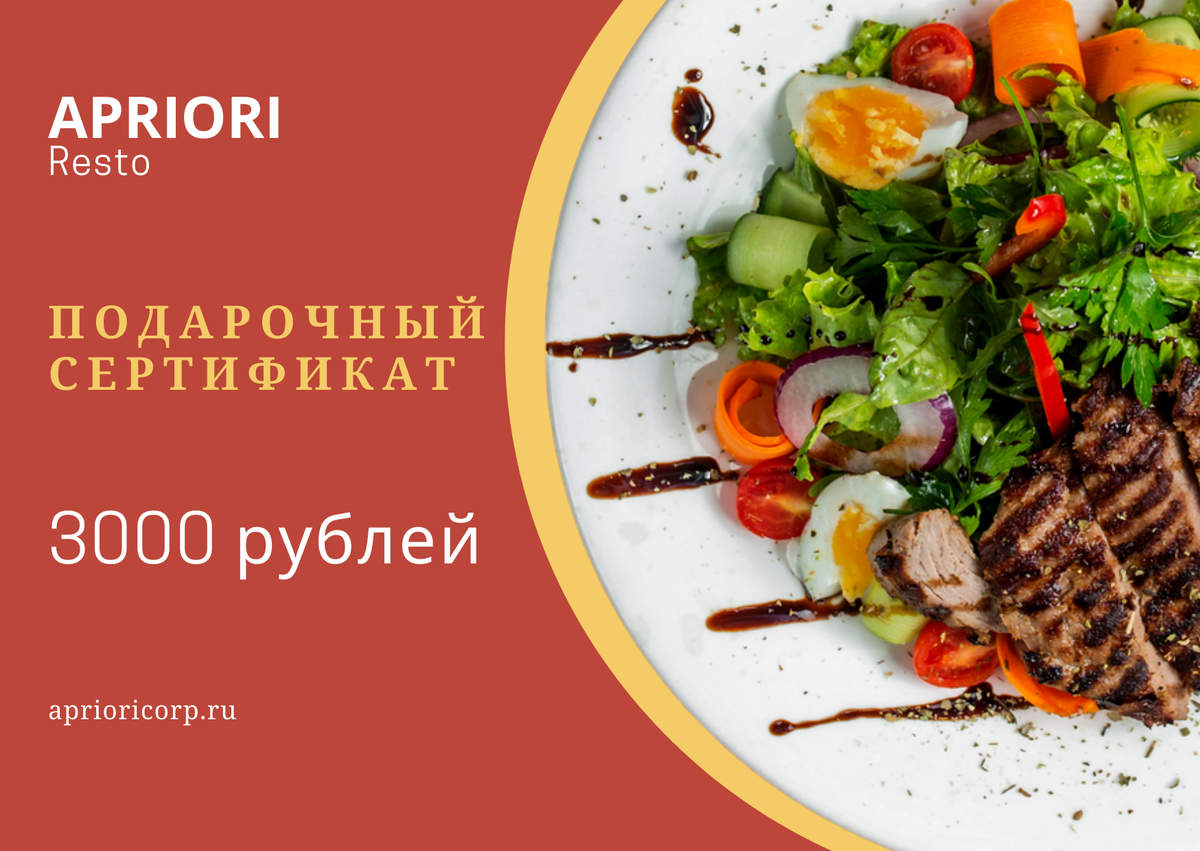 Подарочный сертификат на 3000 р